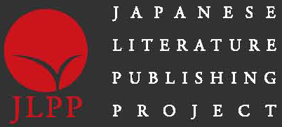 現代日本文学の翻訳・普及事業 | Japanese Literature Publishing Project (JLPP)
