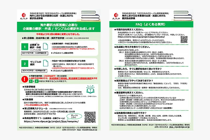 助成金チラシ画像